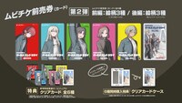 「劇場版総集編 ガールズバンドクライ」前編・後編ムビチケ前売券第2弾の告知画像