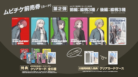 「劇場版総集編 ガールズバンドクライ」前編・後編ムビチケ前売券第2弾の告知画像