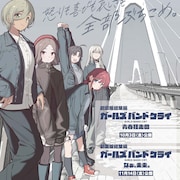 劇場版総集編「ガルクラ」キービジュアル、仁菜を捉えた特報 ムビチケ第2弾情報も