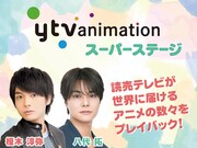 ステージプログラム「ytv animationスーパーステージ」の告知画像