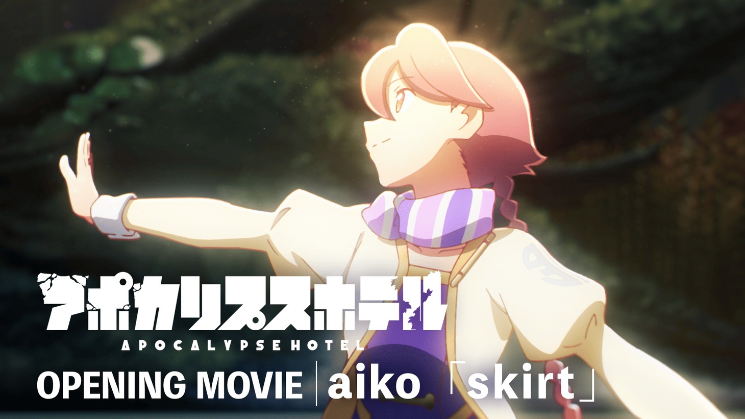 TVアニメ「アポカリプスホテル」ノンクレジットオープニング映像より