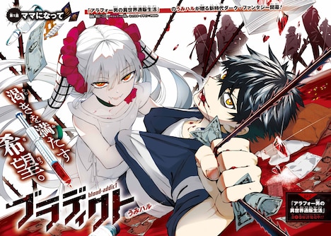 「ブラディクト」見開きページ (c)Umiharu/SQUARE ENIX