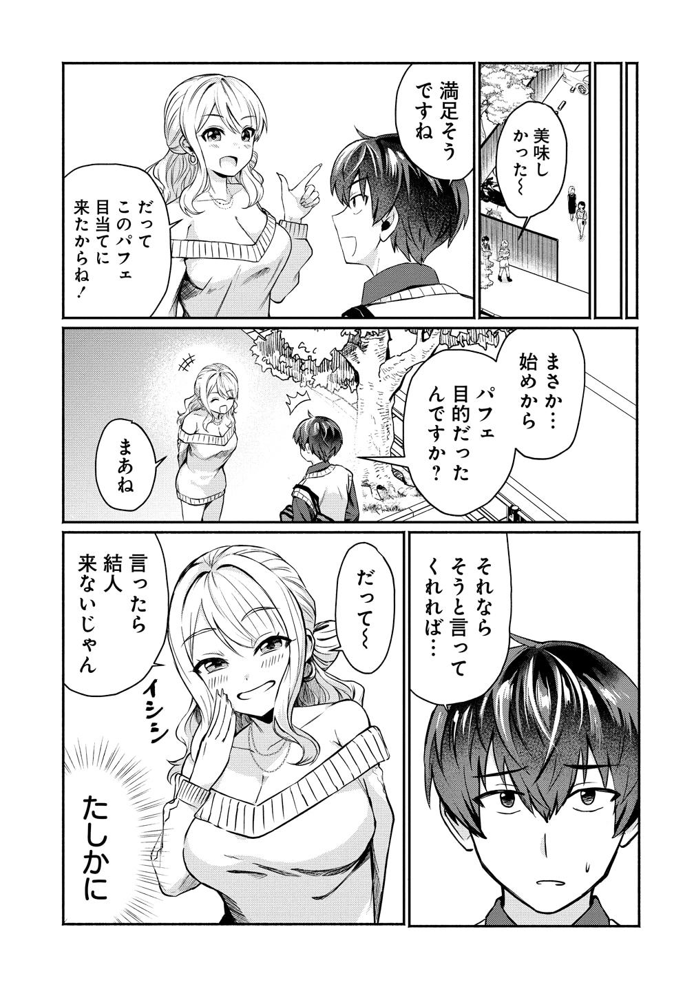 「どうやら俺は今どきギャルな歳上幼馴染から激重感情を向けられているらしい」より