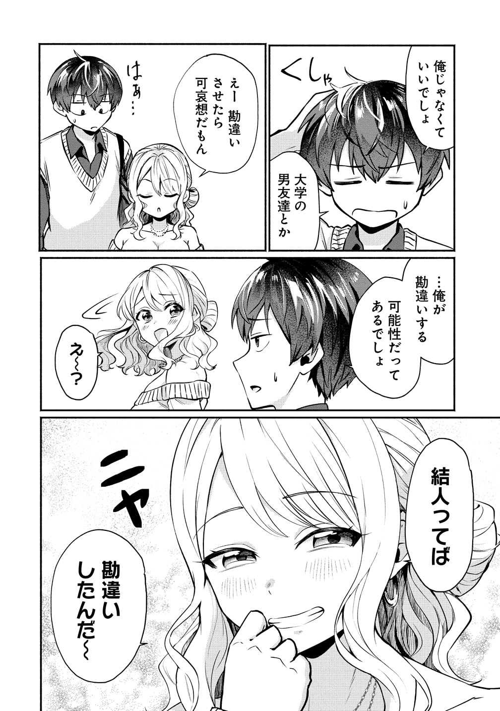 「どうやら俺は今どきギャルな歳上幼馴染から激重感情を向けられているらしい」より