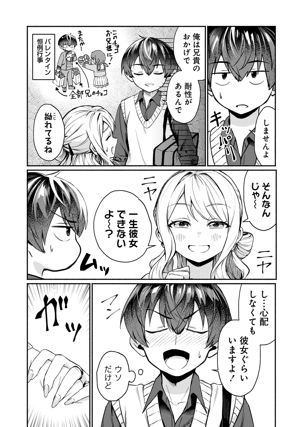 「どうやら俺は今どきギャルな歳上幼馴染から激重感情を向けられているらしい」より