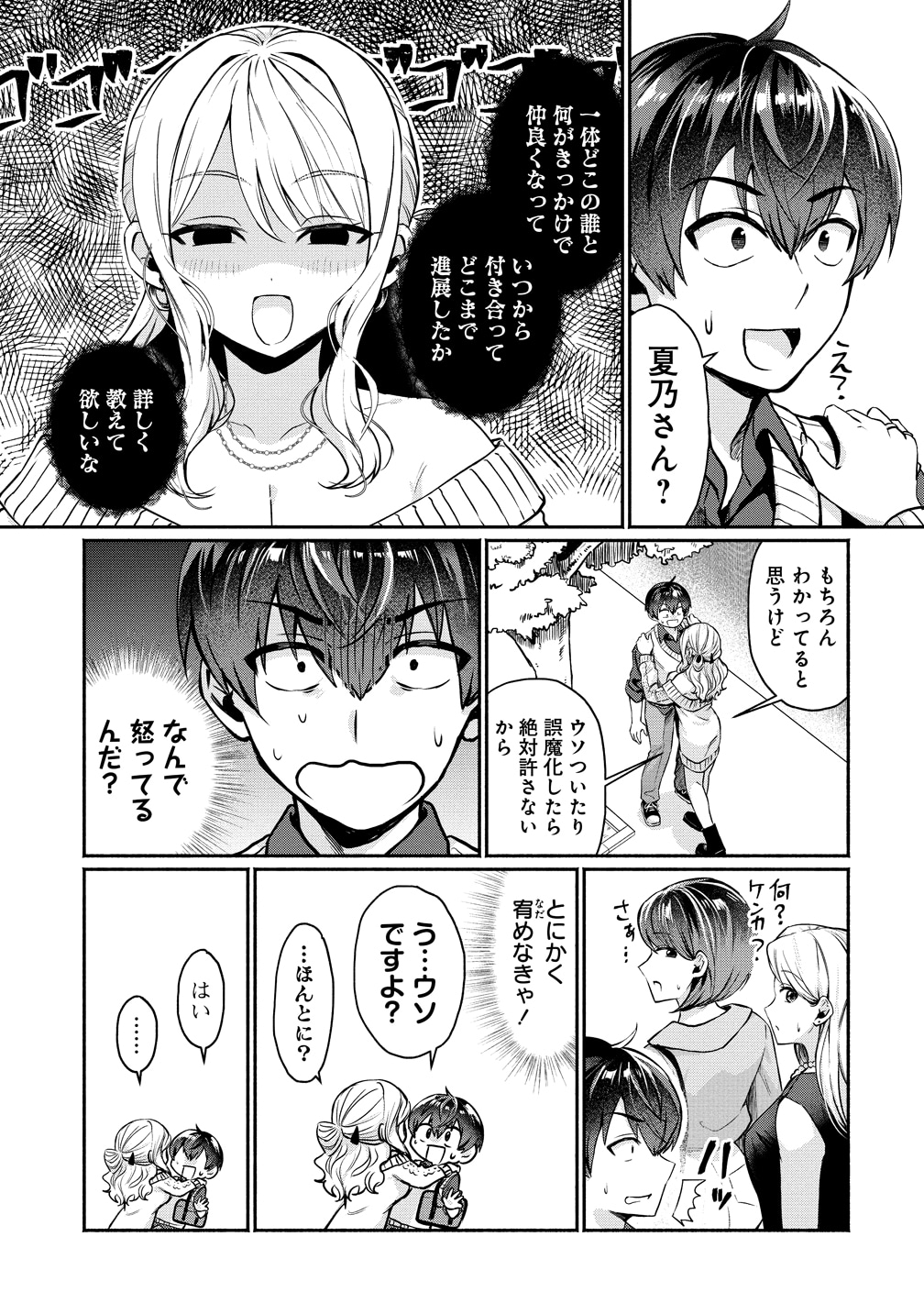 「どうやら俺は今どきギャルな歳上幼馴染から激重感情を向けられているらしい」より