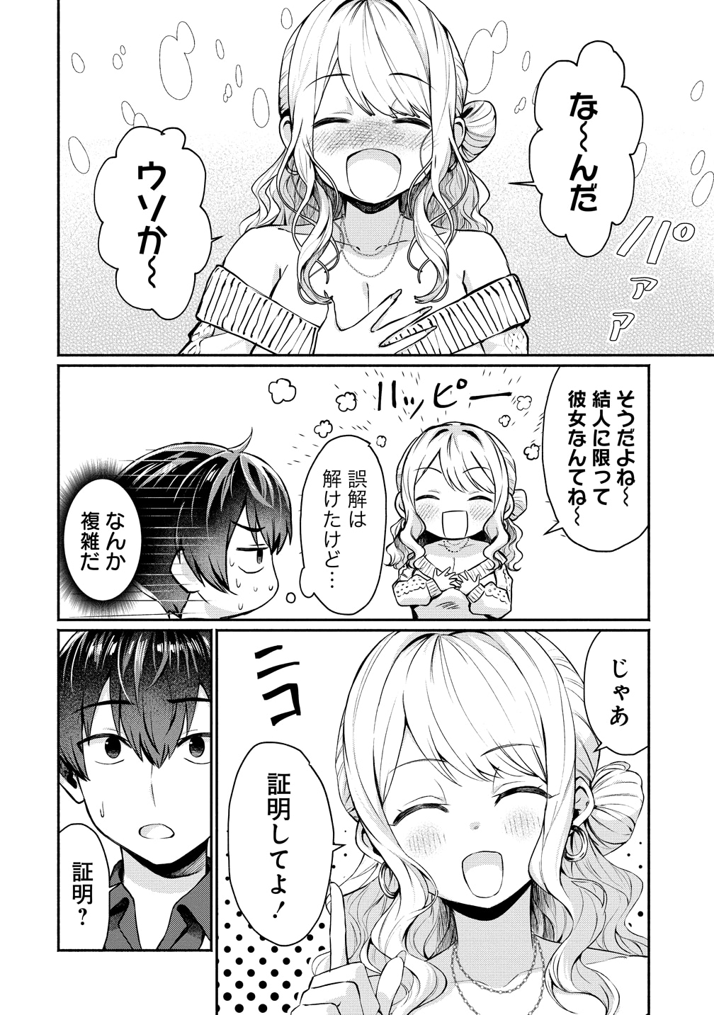 「どうやら俺は今どきギャルな歳上幼馴染から激重感情を向けられているらしい」より