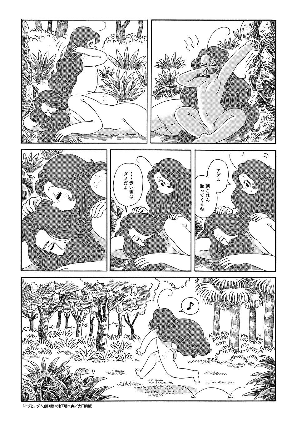 楽園追放のその後”の物語 「イヴとアダム」マンガ・エロティクス・エフ