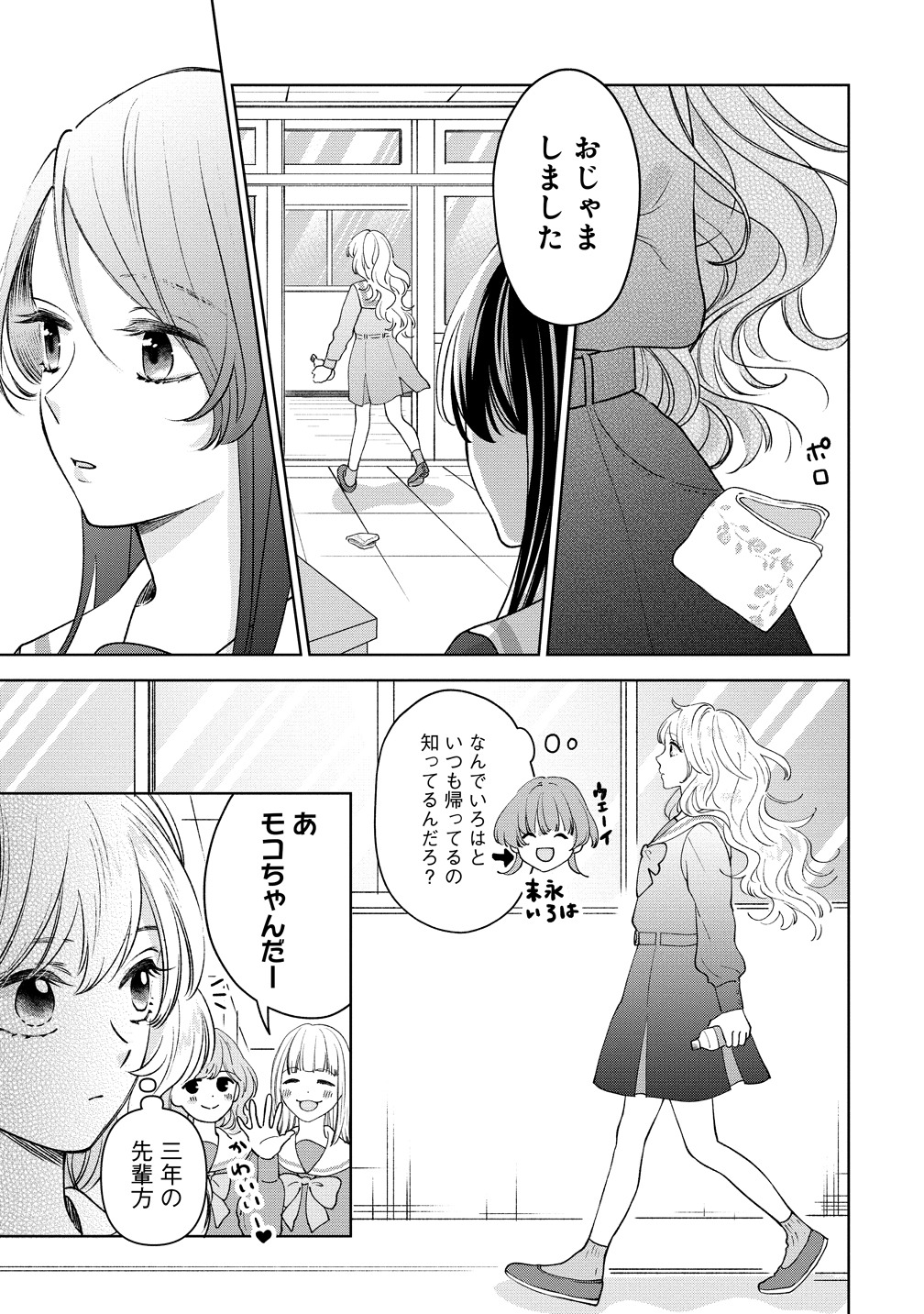 「『触れたい』は恋の始まり」より