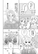 「『触れたい』は恋の始まり」より