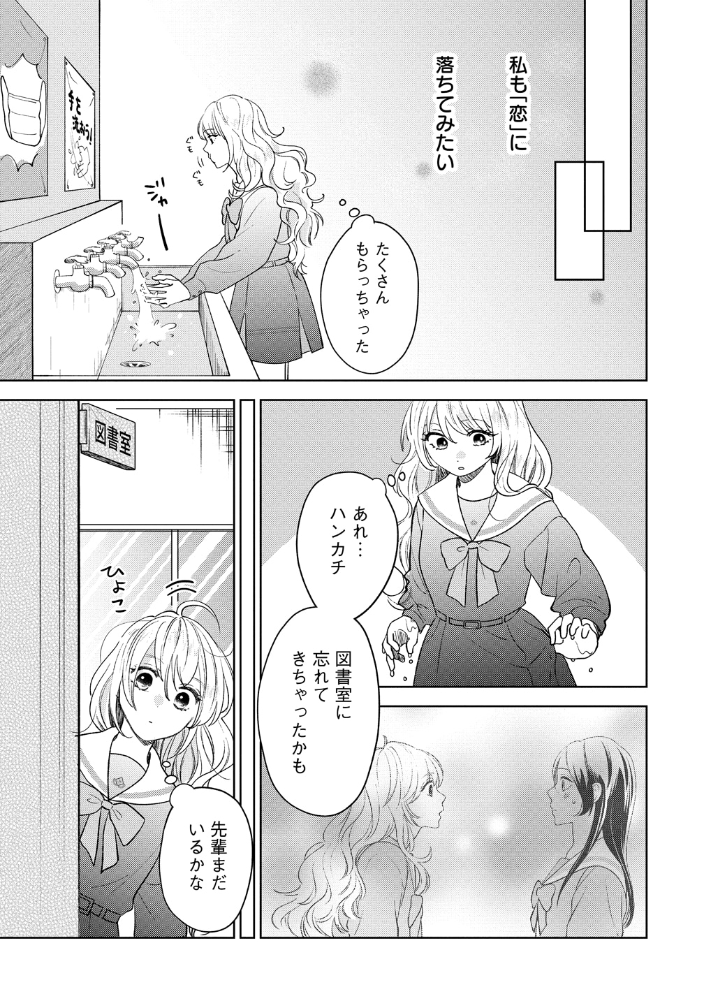 「『触れたい』は恋の始まり」より