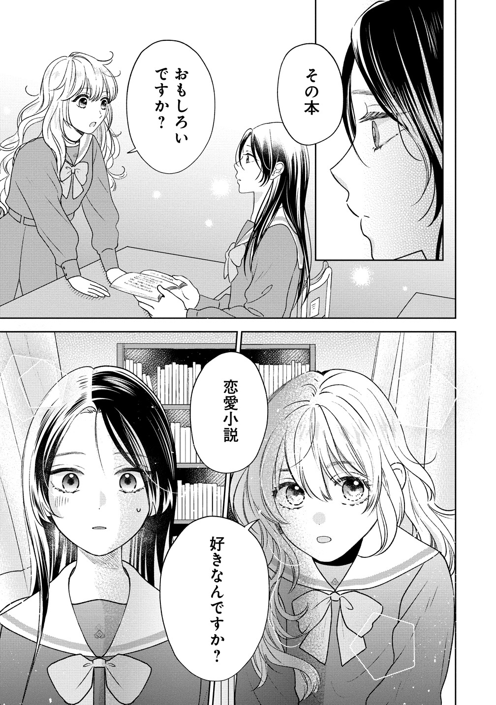 「『触れたい』は恋の始まり」より