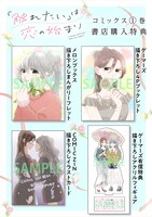 「『触れたい』は恋の始まり」1巻の特典一覧