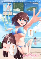 「今年注目のエースちゃん」より