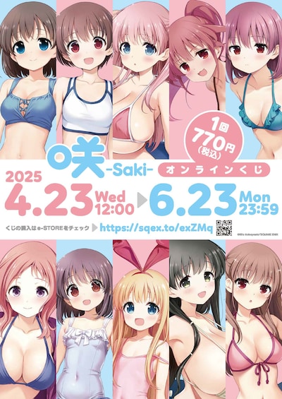 「咲-Saki-」オンラインくじのビジュアル