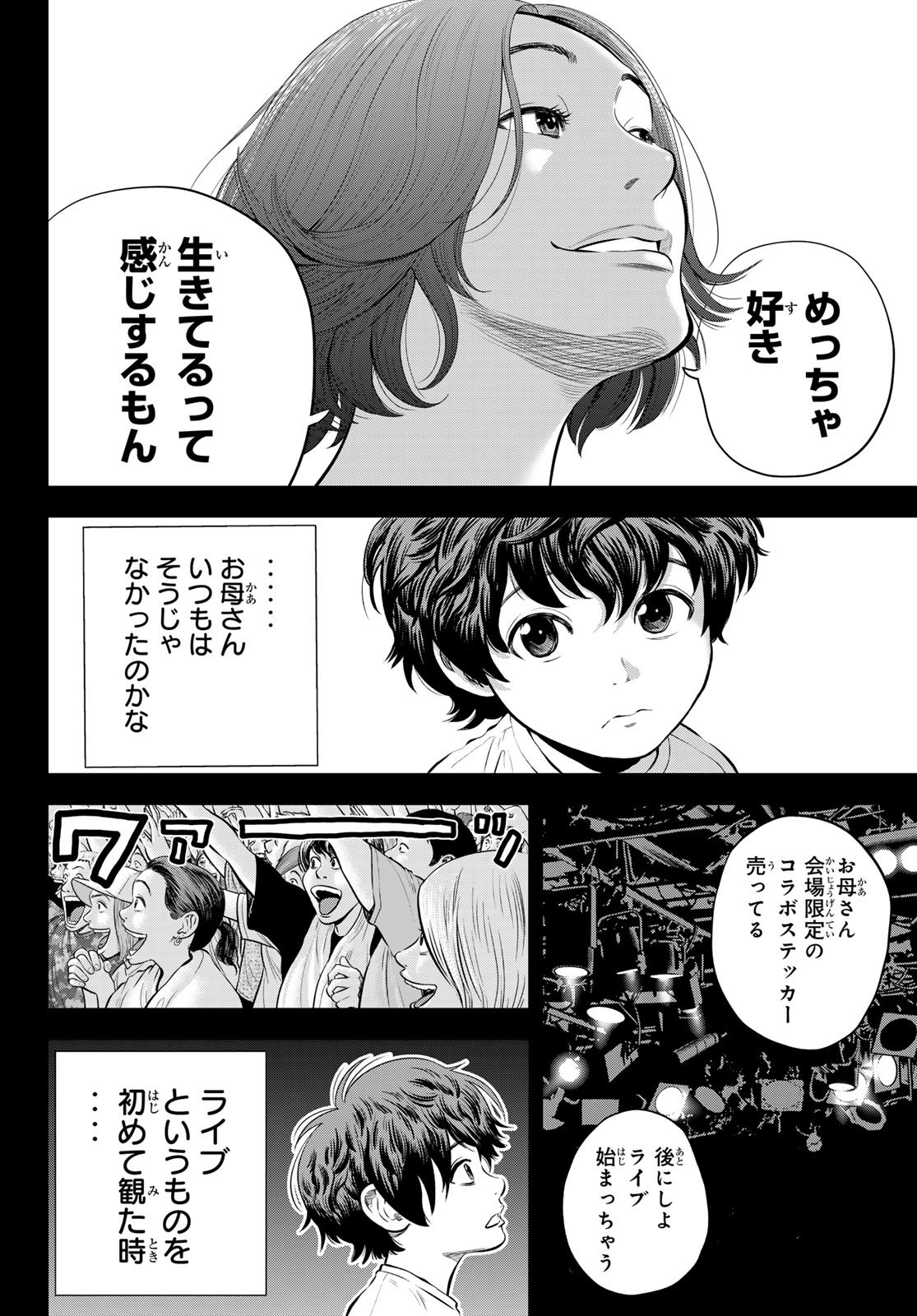 「THE BAND」1巻より