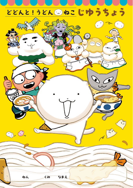 プレゼントキャンペーンで手に入る「オリジナルノート」