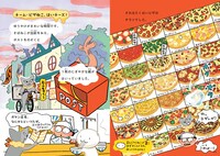「うどんねこ チーム・ピザねこ、はいチーズ！」より