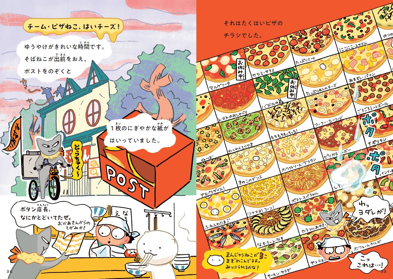 「うどんねこ チーム・ピザねこ、はいチーズ！」より