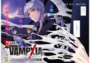 「VAMPXIA」見開きページ (c)Ann Siranui/SQUARE ENIX