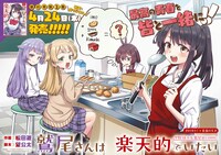 「野球少女鷲尾＠comic 鷲尾さんは楽天的でいたい」関東カラー (c)Nippon Broadcasting System, Inc.
(c)Yu Matsuda/SQUARE ENIX
(c)Kouta Nozomi/SQUARE ENIX