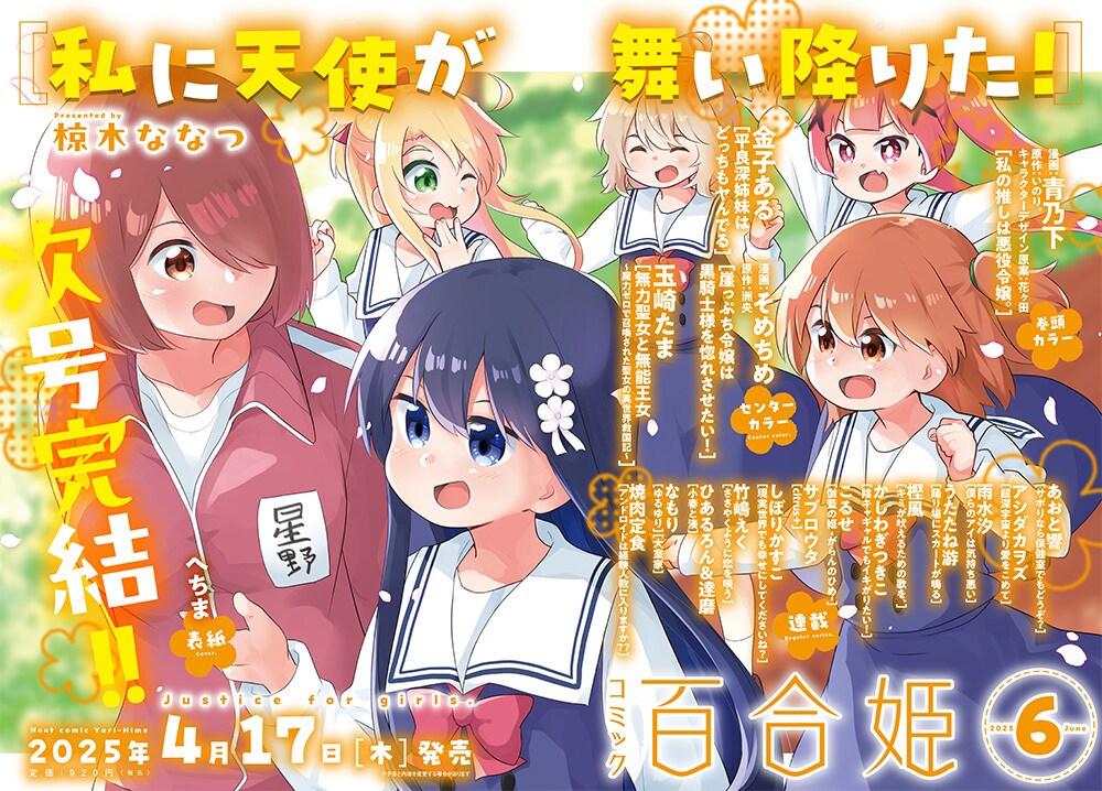 コミック百合姫5月号に掲載された、6月号の告知画像