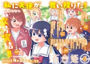 コミック百合姫5月号に掲載された、6月号の告知画像