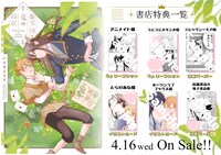 「薬草師と竜の約束」購入特典