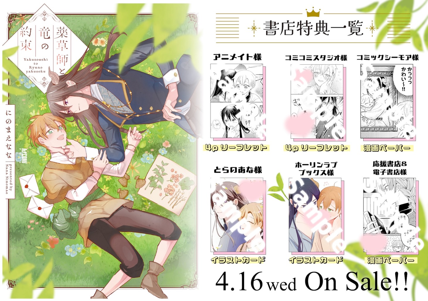 「薬草師と竜の約束」購入特典