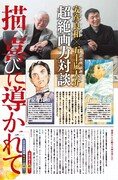 週刊ヤングジャンプ20号の対談ページ