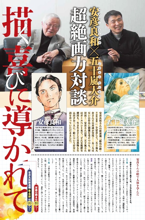 週刊ヤングジャンプ20号の対談ページ