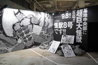 「少年ジャンプ＋展 JUMP PLUS 10TH ANNIVERSARY」より「怪獣8号」エリア (c)少年ジャンプ＋10周年/集英社