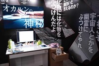 「少年ジャンプ＋展 JUMP PLUS 10TH ANNIVERSARY」より「ダンダダン」エリア (c)少年ジャンプ＋10周年/集英社