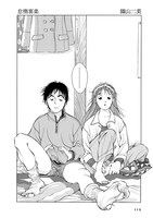 「あかい蠢動 園山二美作品集」の「怠惰喜楽」より