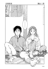 「あかい蠢動 園山二美作品集」の「怠惰喜楽」より