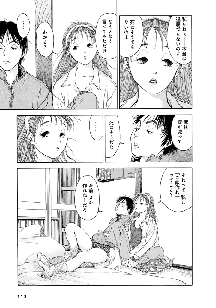 「あかい蠢動 園山二美作品集」の「怠惰喜楽」より