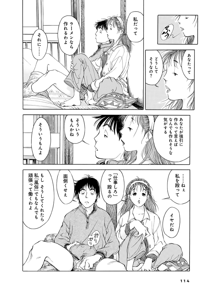 「あかい蠢動 園山二美作品集」の「怠惰喜楽」より
