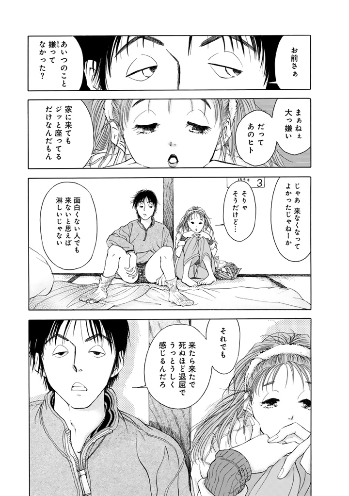 「あかい蠢動 園山二美作品集」の「怠惰喜楽」より