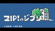 「ZIP!のジブリ」ロゴ