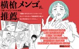 「あかい蠢動 園山二美作品集」横槍メンゴの推薦文を記載したバナー