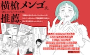 「あかい蠢動 園山二美作品集」横槍メンゴの推薦文を記載したバナー