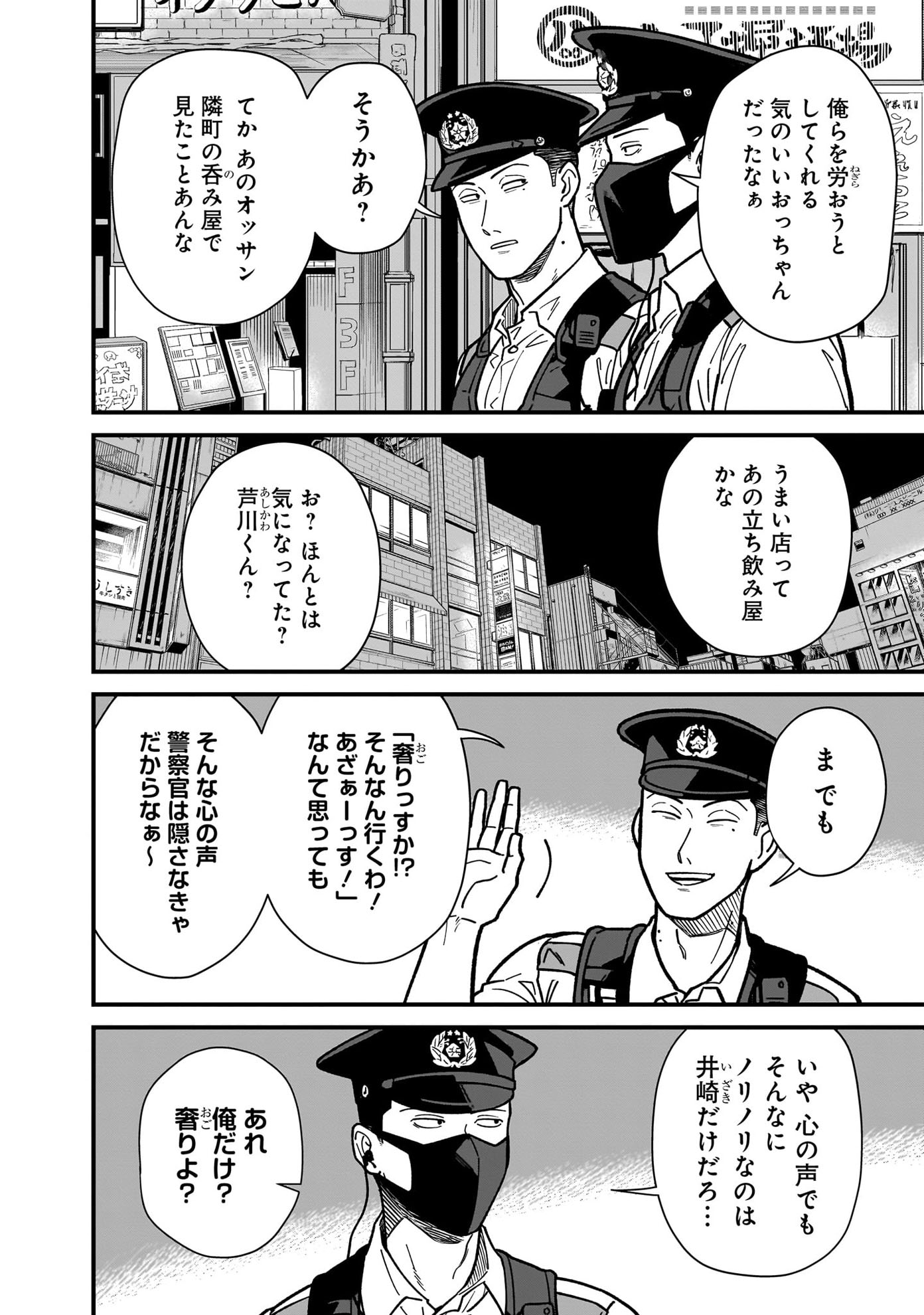 「怪しいおまわりさん」第1話より