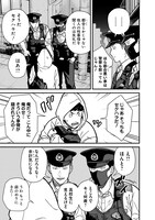 「怪しいおまわりさん」第1話より