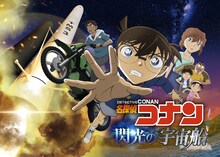 「名探偵コナン 閃光の宇宙船（ペイロード）」ビジュアル (c)青山剛昌／小学館・読売テレビ・TMS 1996