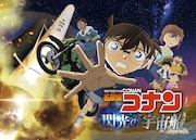 「名探偵コナン 閃光の宇宙船(ペイロード)」ビジュアル (c)青山剛昌/小学館・読売テレビ・TMS 1996