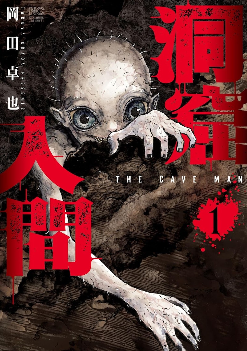 「洞窟人間」1巻