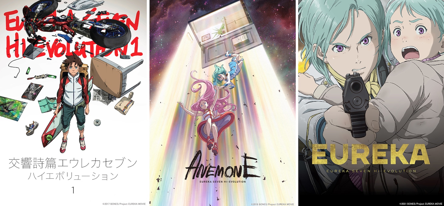 「交響詩篇エウレカセブン ハイエボリューション」ビジュアル (c)2017 BONES/Project EUREKA MOVIE (c)2018 BONES/Project EUREKA MOVIE (c)2021 BONES/Project EUREKA MOVIE