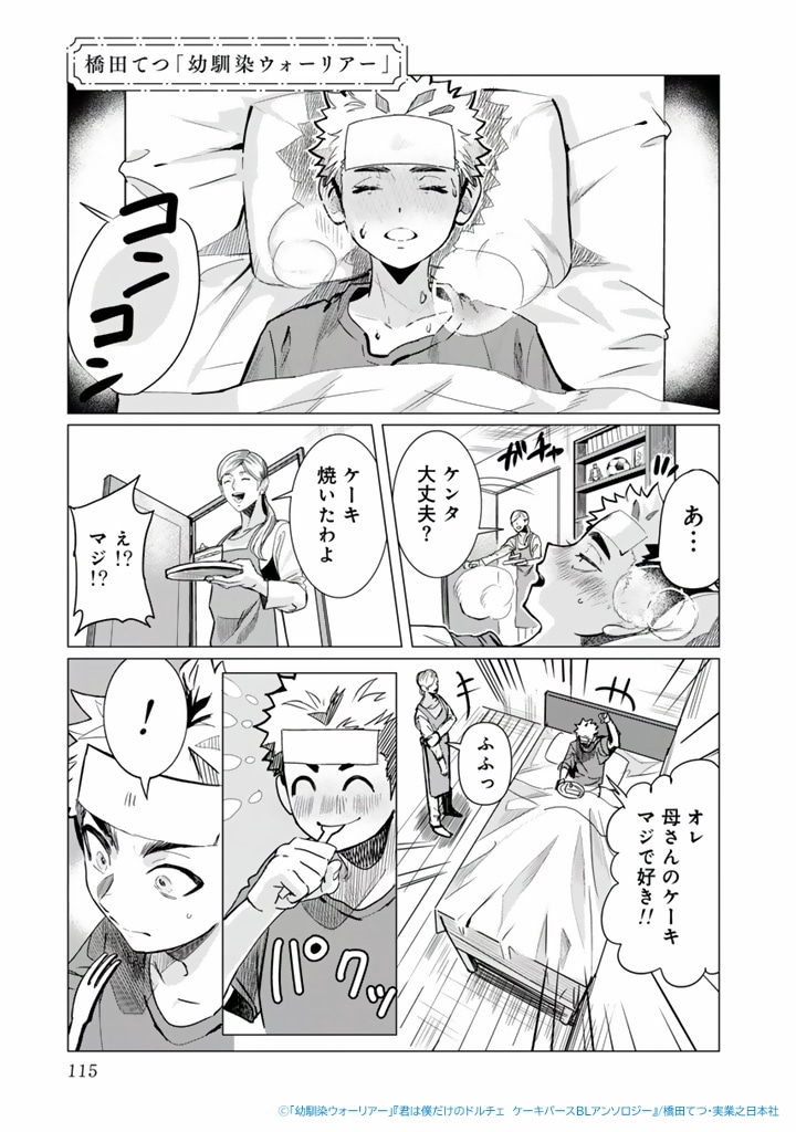「幼馴染ウォーリアー」