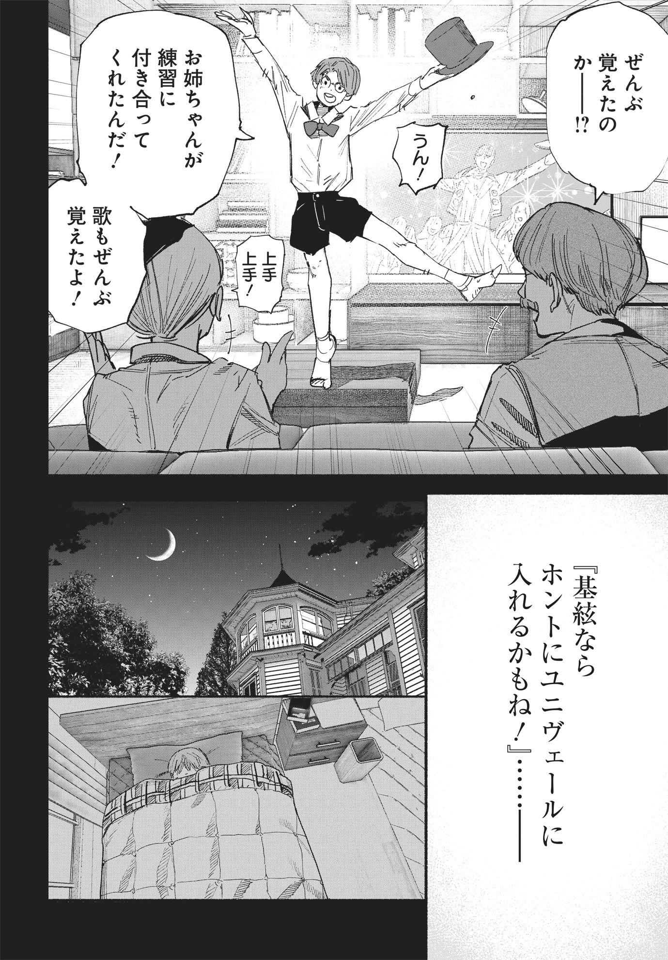 「ジャックジャンヌ」新作読み切り「DUCKWEED」より (c)石田スイ／集英社