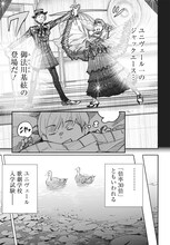「ジャックジャンヌ」新作読み切り「DUCKWEED」より (c)石田スイ／集英社